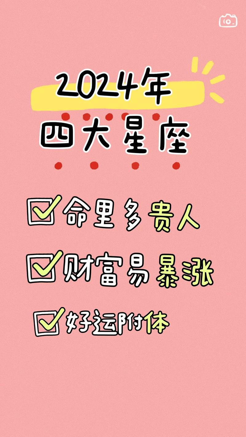 明年财富丰收生肖星座揭秘，四大运势指南！