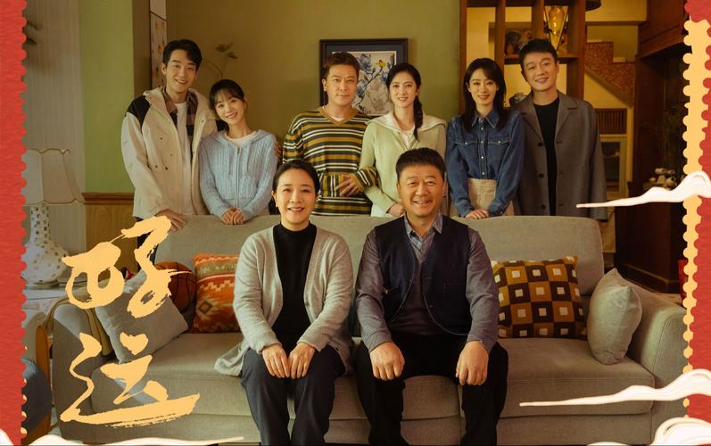 好运家：重组家庭情感困境剧