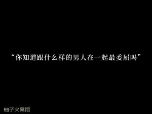 想我了吗：揭秘男友提问背后的情感密码