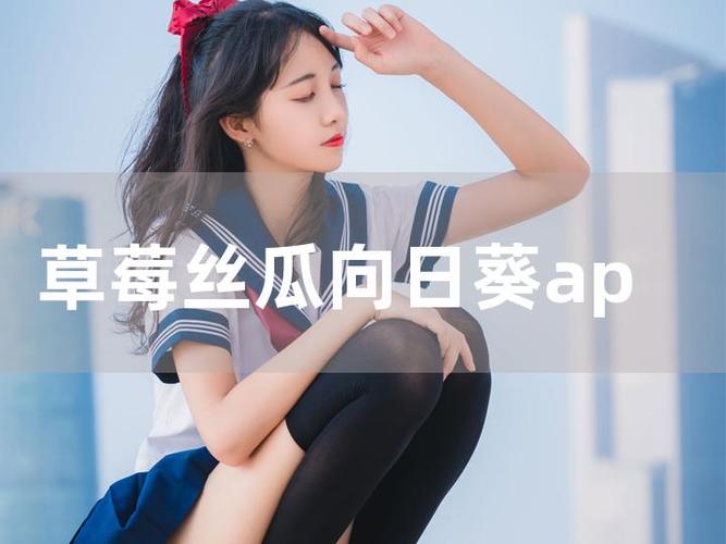 18岁少年的健康美味食光：草莓香蕉榴莲丝瓜营养搭配攻略