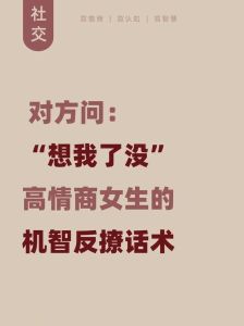 轻松应对生活提问：用幽默智慧化解尴尬
