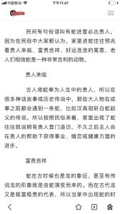 家蛇寓意揭秘：风水信仰中的蛇入宅之谜