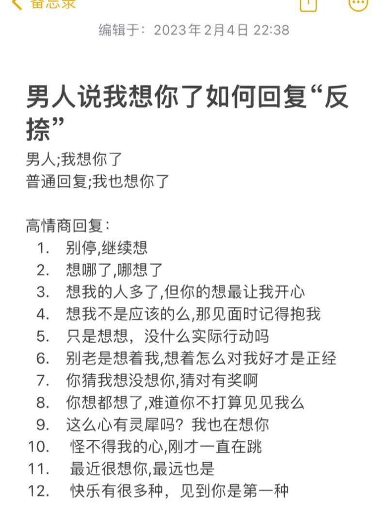 幽默回应想你了，恋爱对话笑出火花！