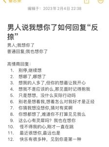 幽默回应想你了，恋爱对话笑出火花！