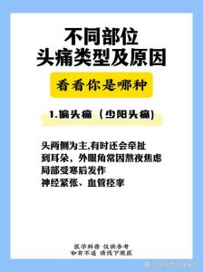 头顶疼痛：警惕4种疾病预警信号