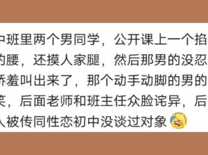 揭秘青春：异性秘密与成长轨迹
