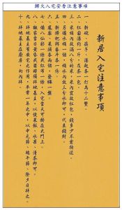蛇入宅奥秘破解：三大忌讳及应对之道
