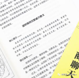 高情商聊天技巧：解锁人际交往密码