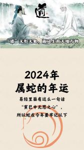 2024蛇进屋：财富祖先与运势之谜揭秘！