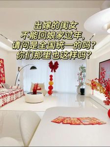 春节回家难题：如何处理婆家关系，保持家庭和谐？