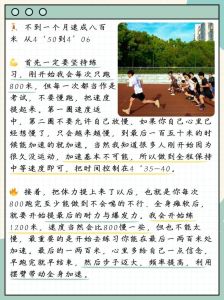 青春马拉松：冲刺胜利的最终几十下