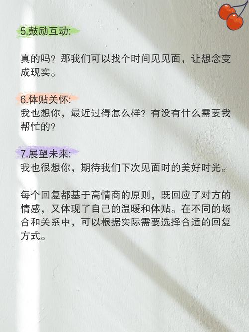 高情商回应‘想我了吗？’：情境技巧解析