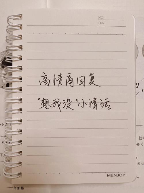 巧答想我了吗？：高情商回应攻略