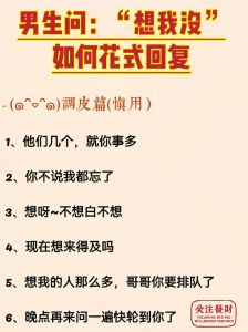 恋爱中高情商回应男友想我了吗？技巧揭秘