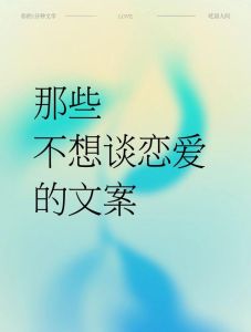 想不想我：揭秘男性心理奥秘