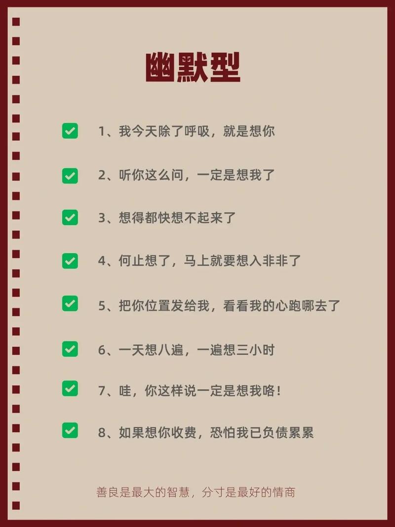 爱情幽默回应：巧对想我了吗？笑点满满