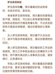梦蛇解密：破解恐惧，拥抱宁静生活