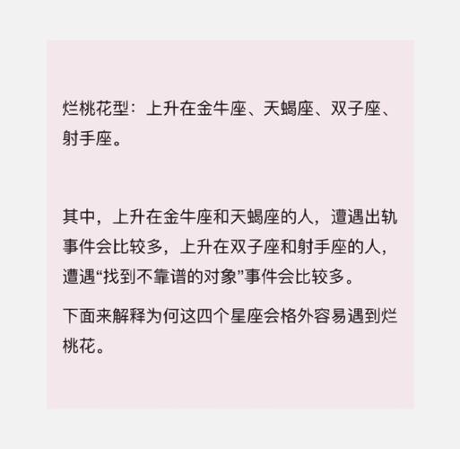 2025年星座运势：桃花运势盘点，邂逅良缘指南