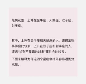 2025年星座运势：桃花运势盘点，邂逅良缘指南