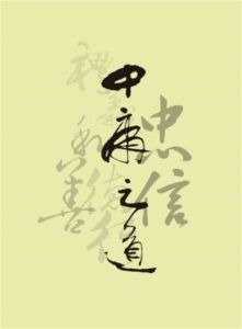 探寻和谐智慧：周易系辞与中庸的和而不同之道
