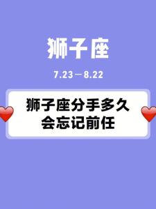 狮子座华丽伪装下的失恋挣扎