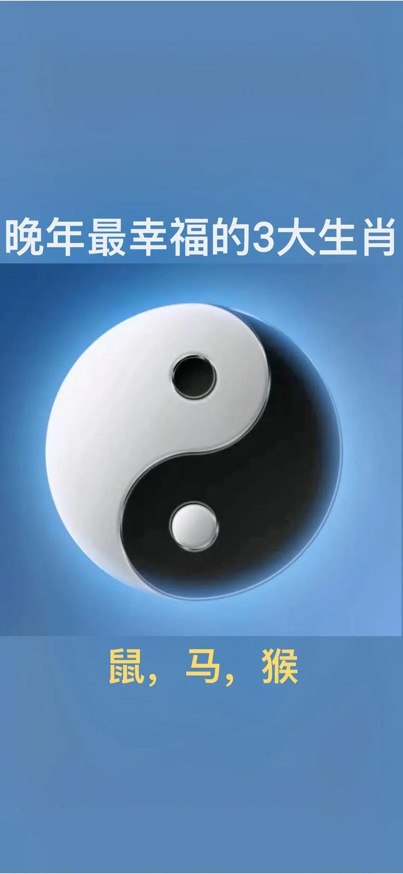 四大生肖晚年幸福秘诀揭秘：兔猴猪羊智慧之道