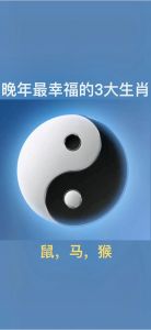 四大生肖晚年幸福秘诀揭秘：兔猴猪羊智慧之道