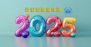 2025年星座运势：事业财运双丰收，星座成功篇