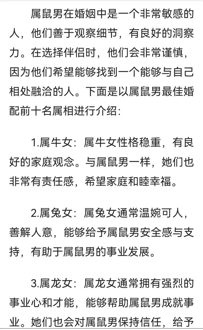 属鼠属龙：跨国恋中的勇敢追梦者