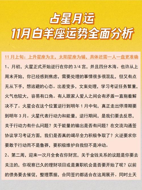 白羊运势全面爆发：自律高效，财运亨通，健康满分！