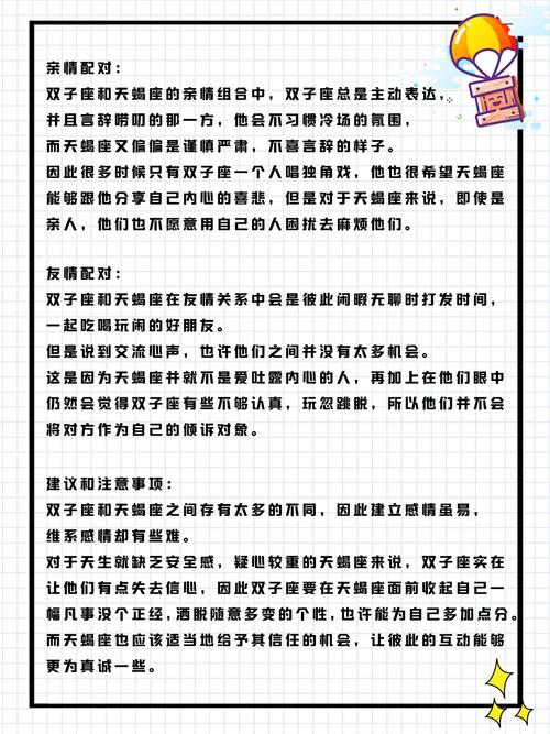 星座爱情独角戏：揭秘白羊巨蟹双鱼天蝎的傻气与天真