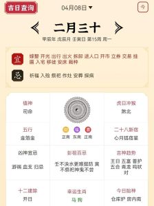 2024年12月8日黄历吉凶宜忌详解