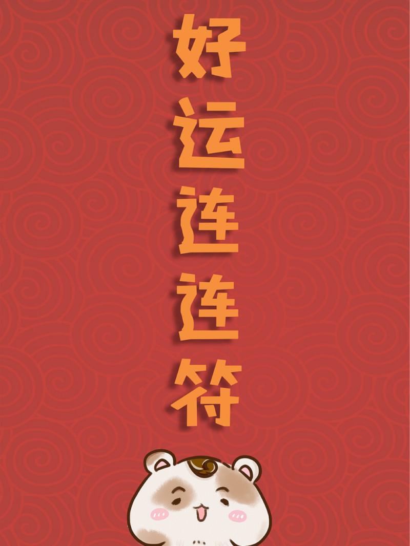冬季转运秘籍：四生肖逆袭好运指南