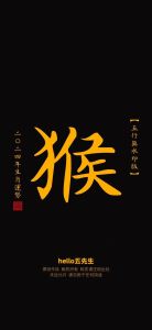 12月生肖运势揭秘：猴年挑战与好运之旅