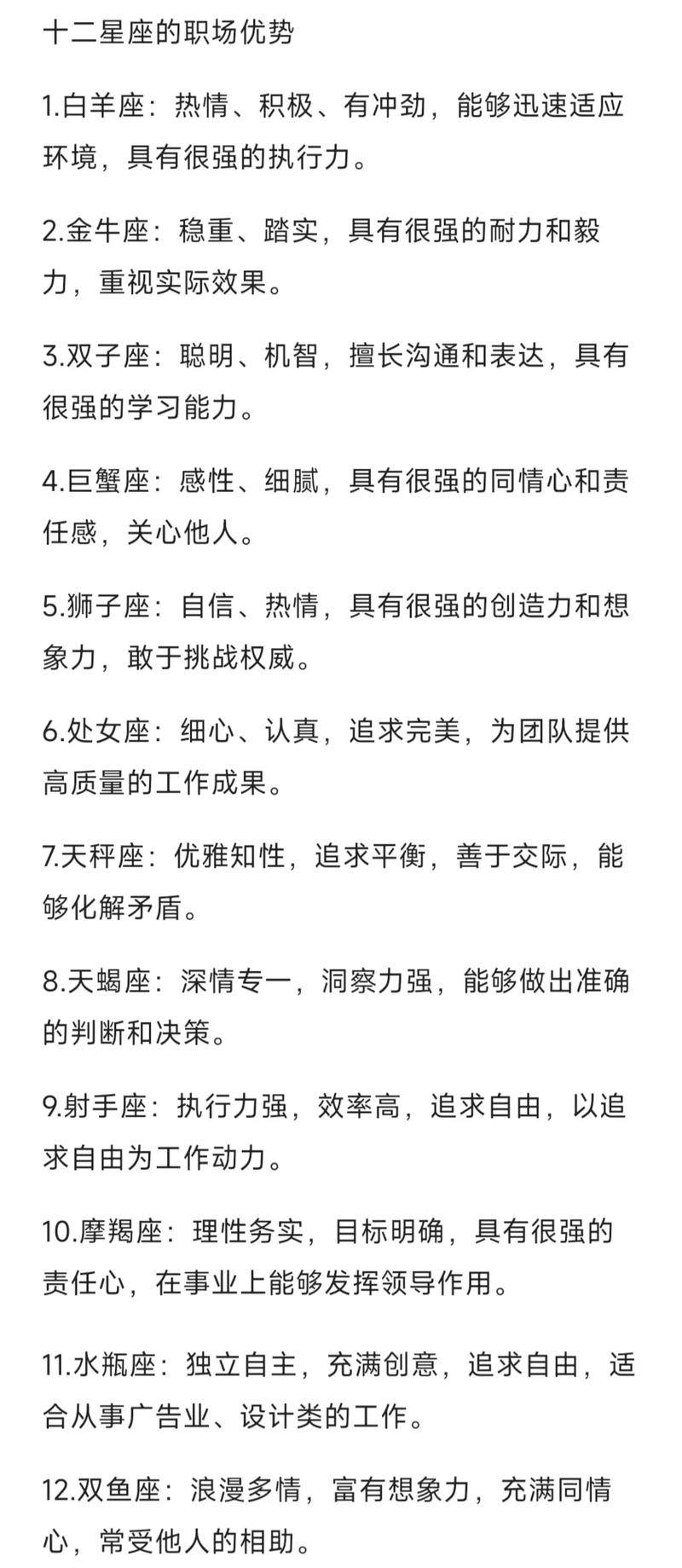 冬日星座运势揭秘：事业财运感情大解析