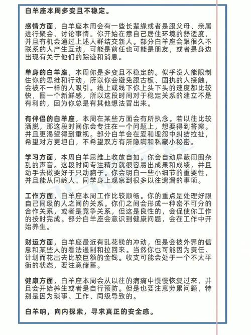 本周星座爱情运势：脱单秘籍与感情升温指南