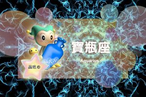 12月8日起，狮子射手白羊天蝎运势爆棚，揭秘神秘星座力量！
