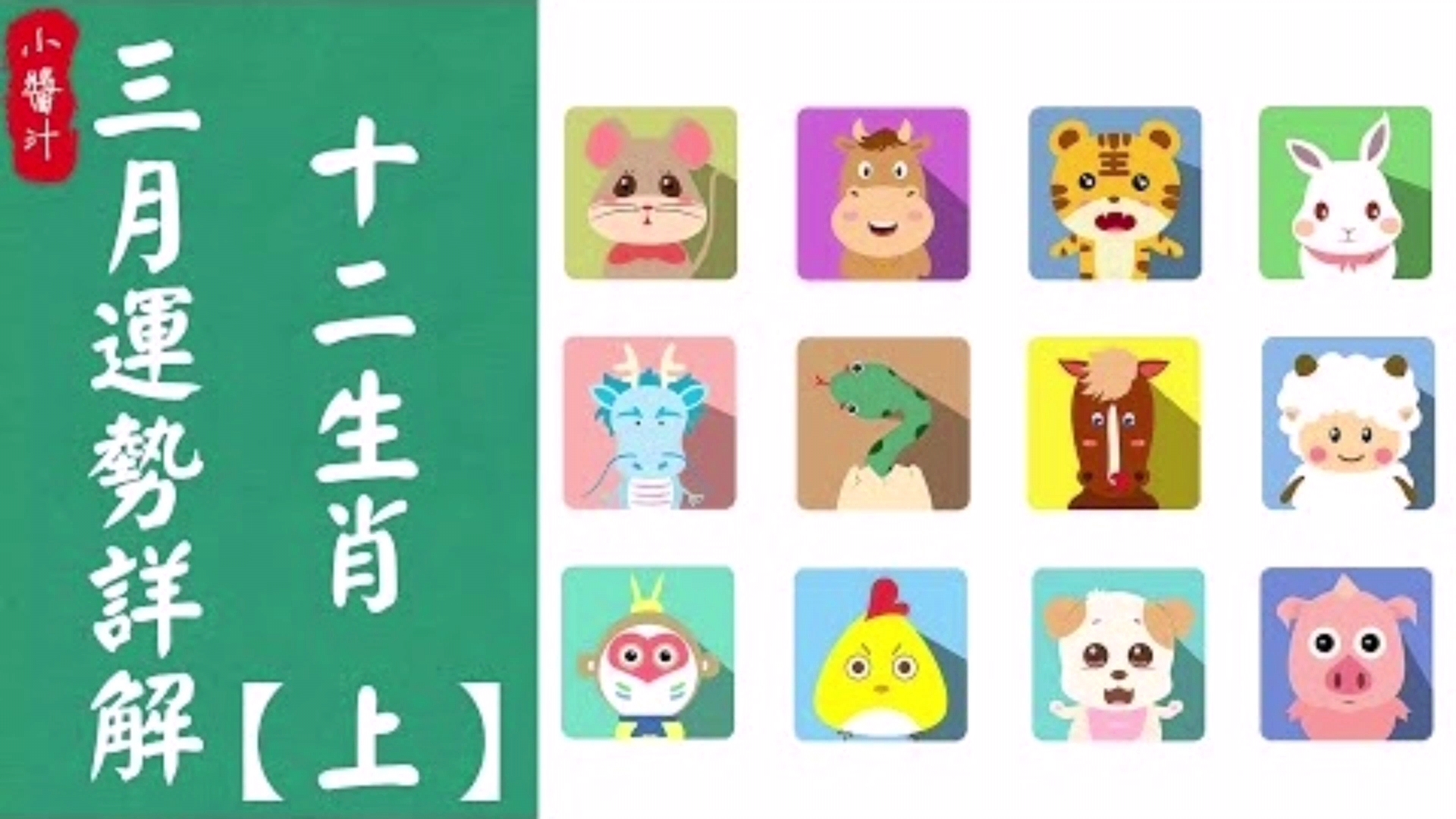 12月10生肖蛇龙兔运势揭秘：命运转盘将如何转动？