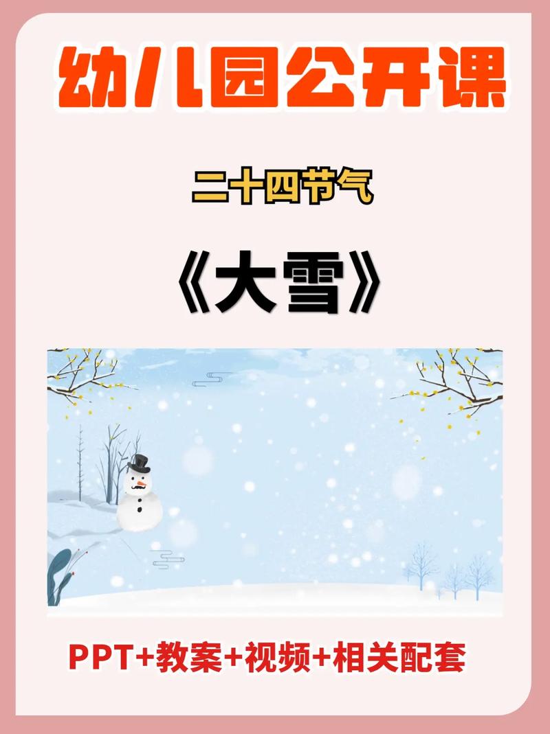 大雪节气吉凶提示：丙子月运势与注意事项