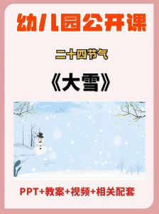 大雪节气吉凶提示：丙子月运势与注意事项