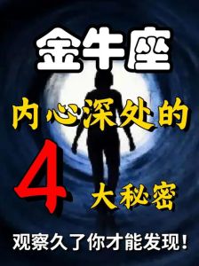 金牛座今日运势：平稳应对挑战，理财谨慎，保持内心平静