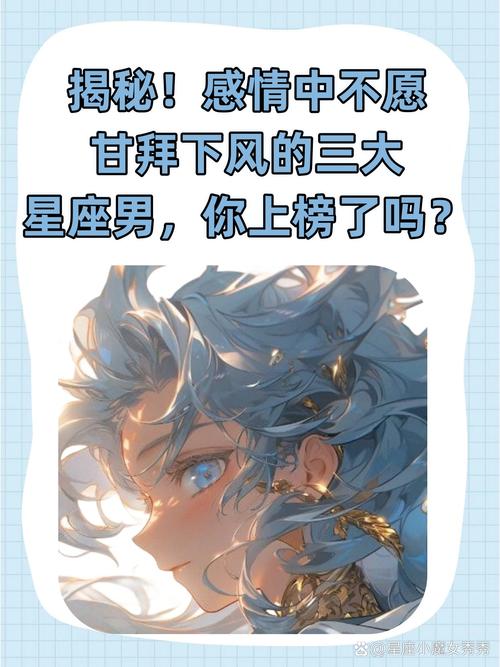 2025年星座揭秘：四大星座男生的反差魅力与感情秘密