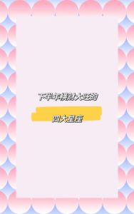 腊八节后运势旺，这几个星座爱情春天来临！