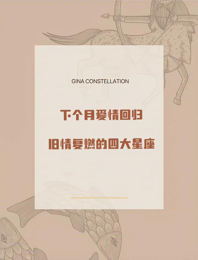 2025星座爱情轮回：旧情复燃与新恋起航