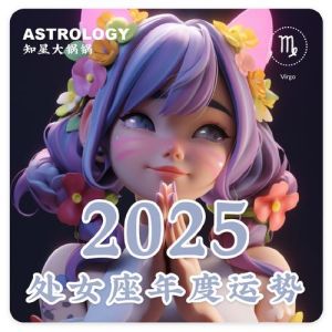 2025爱情运势：白羊双子巨蟹天秤的浪漫春天