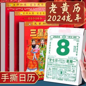 2024年黄历吉日搬家指南