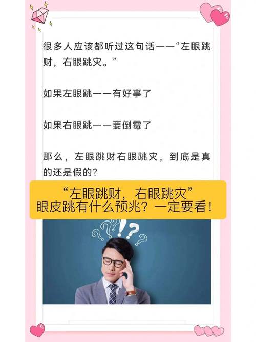 揭秘右眼皮跳原因，护眼健康指南