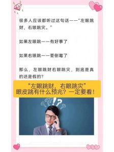 揭秘右眼皮跳原因，护眼健康指南