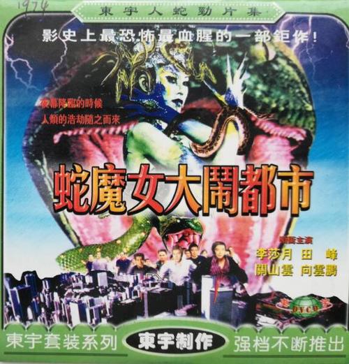 1977年蛇女一生三大劫：情感事业财运挑战与应对