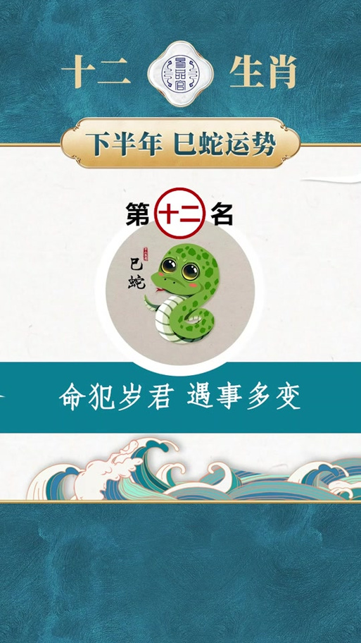 77年蛇2024年女幸运颜色：事业财运双丰收！
